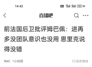 米兰体育官方网站-马赛官方发文致敬姆巴佩