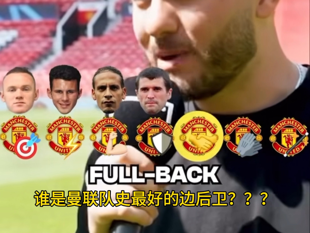 曼联球迷狂喜！红魔晋级欧国联决赛的简单介绍