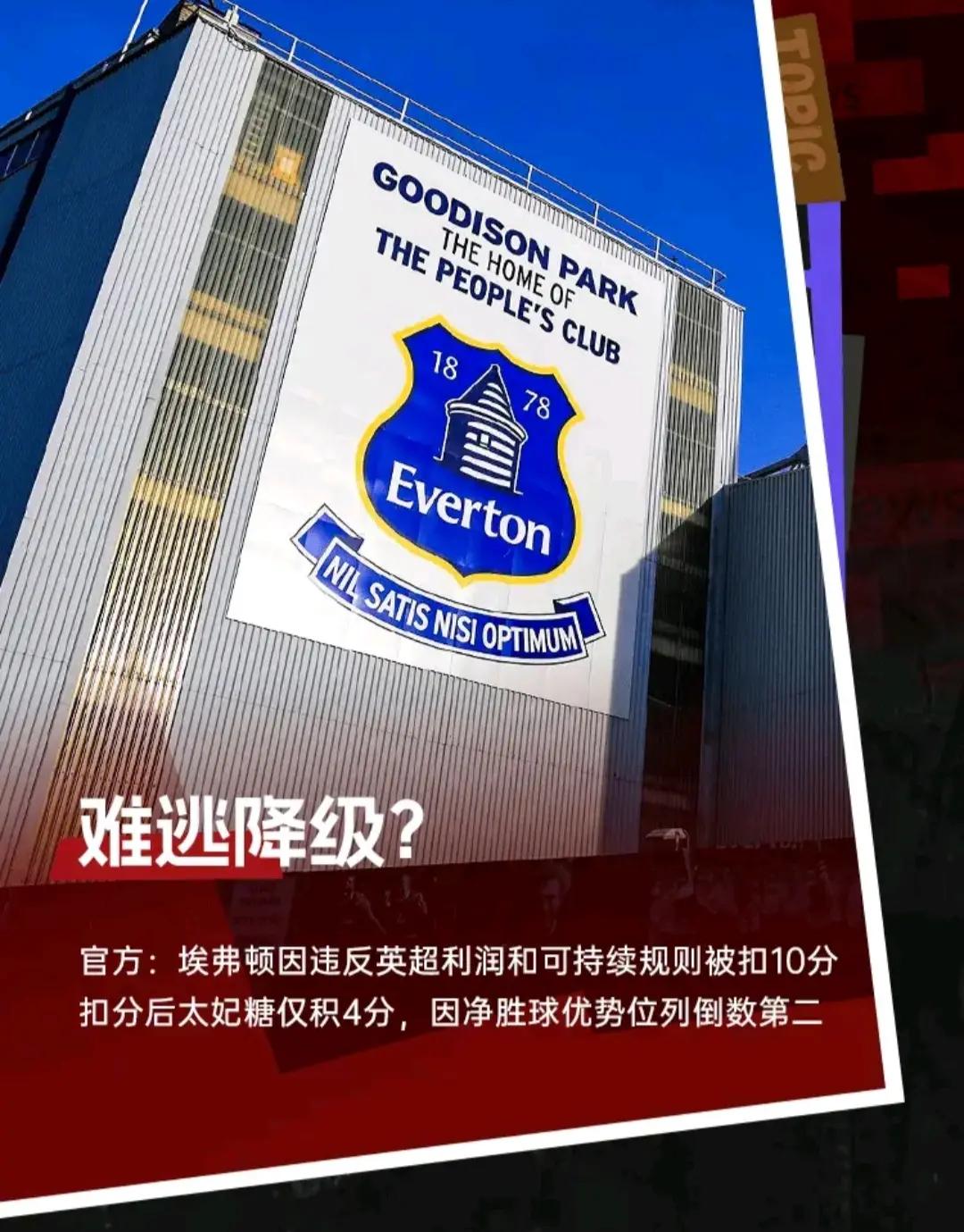 阿斯顿维拉客场输给埃弗顿，积分榜下滑