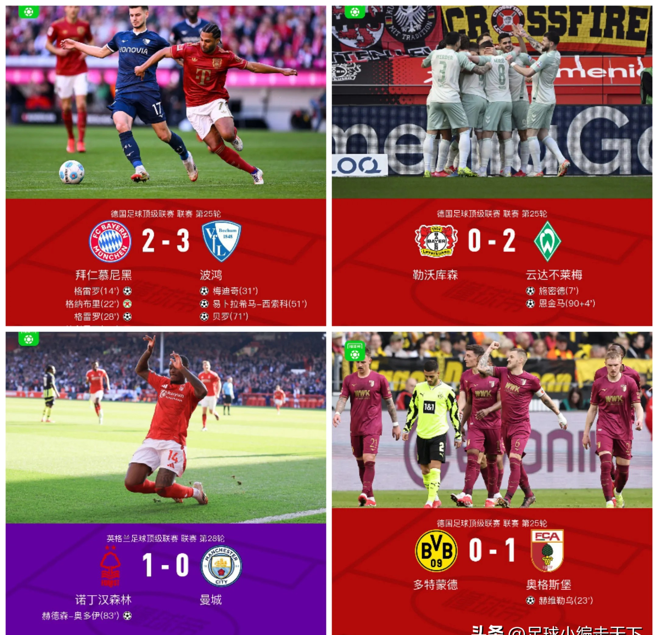 拜仁慕尼黑3-0完胜云达不莱梅，豪取胜利继续领跑德甲积分榜