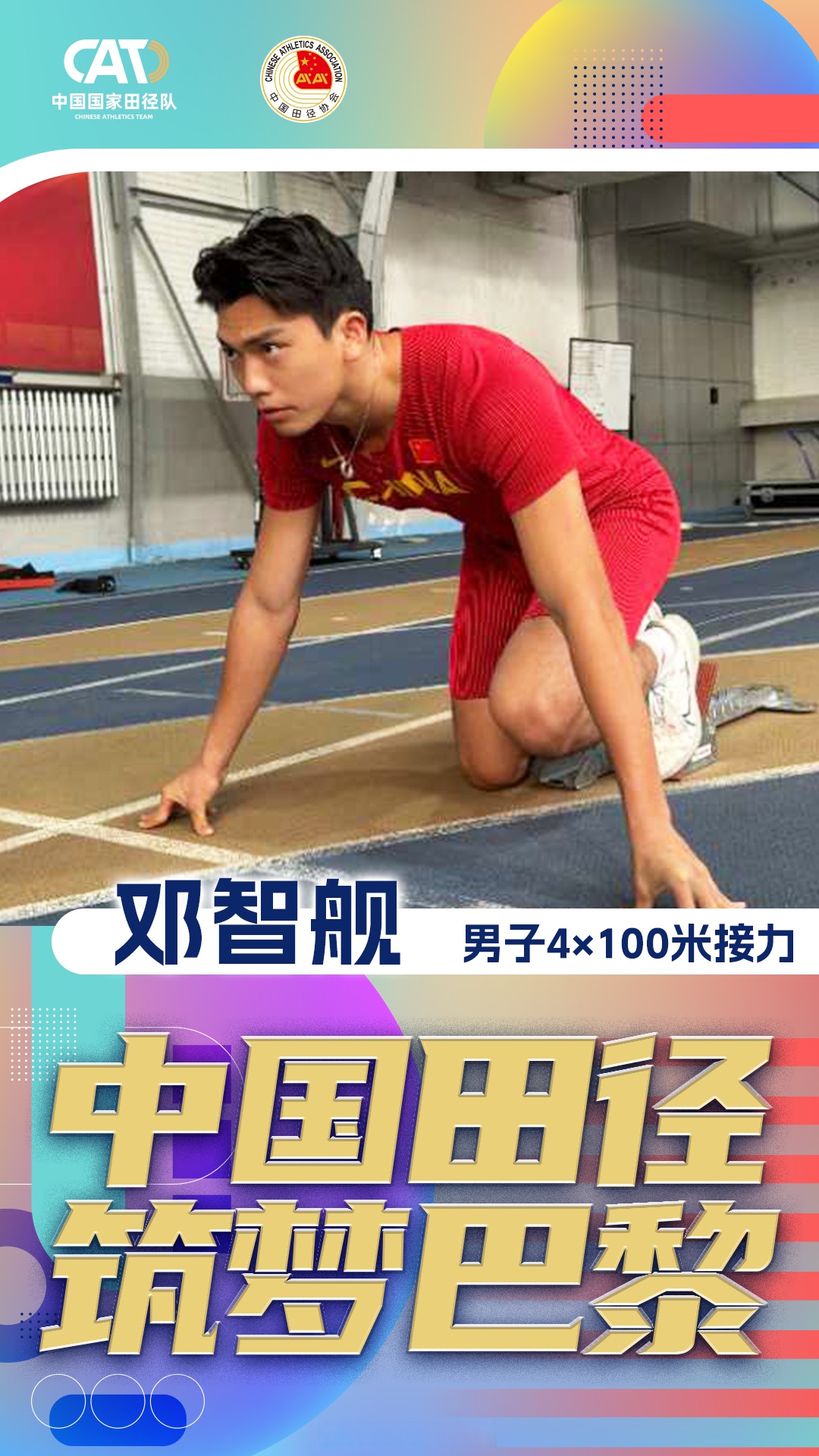 田径项目选手奔向终点，胜出在望