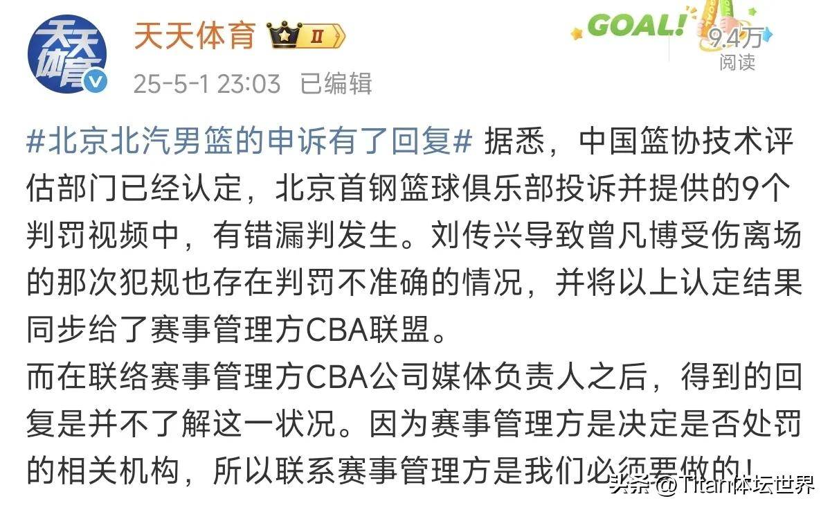 包含强弱评定遭质疑，裁判失误或影响关键战局的词条