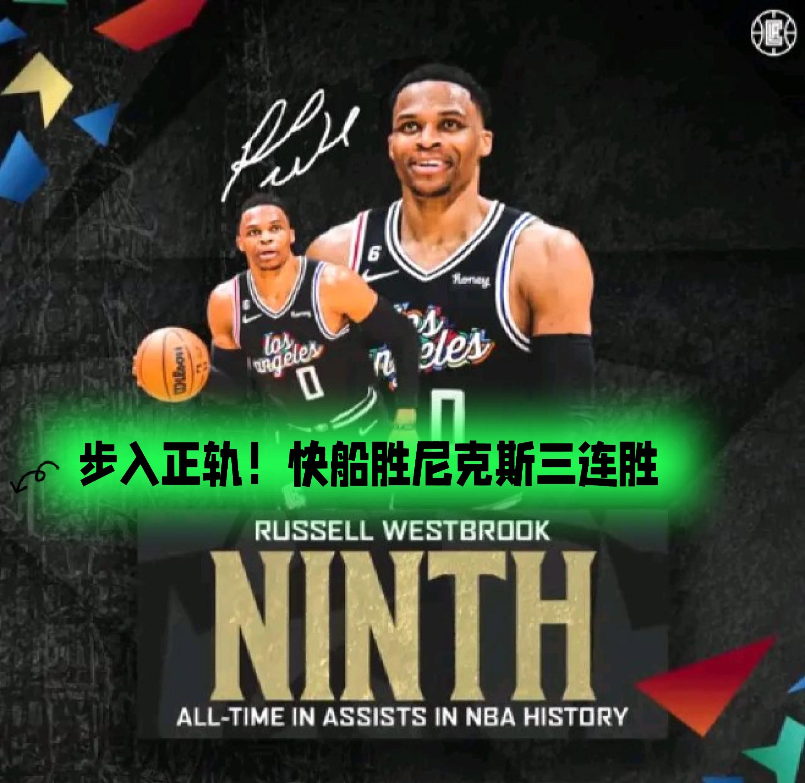 快船再胜魔术，取得五连胜