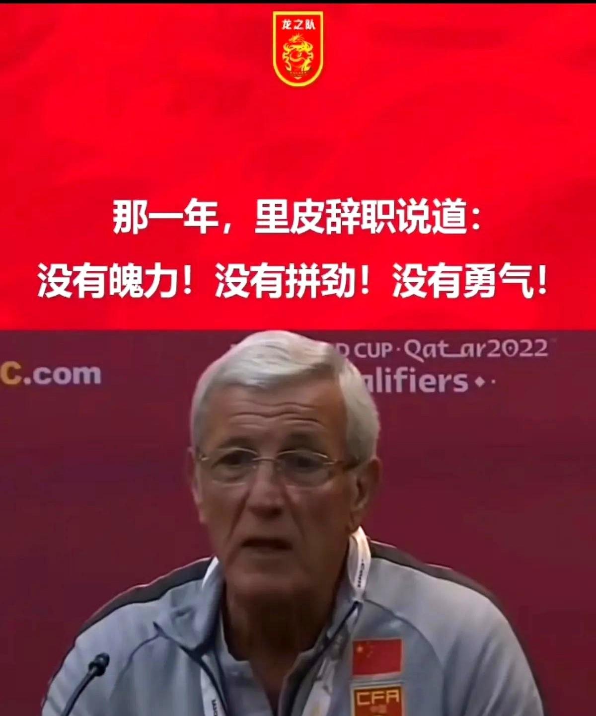 国足集结备战世预赛，里皮重回帅位期待再创辉煌